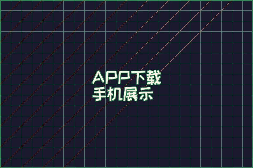 尊龙凯时 APP 赛博朋克界面展示