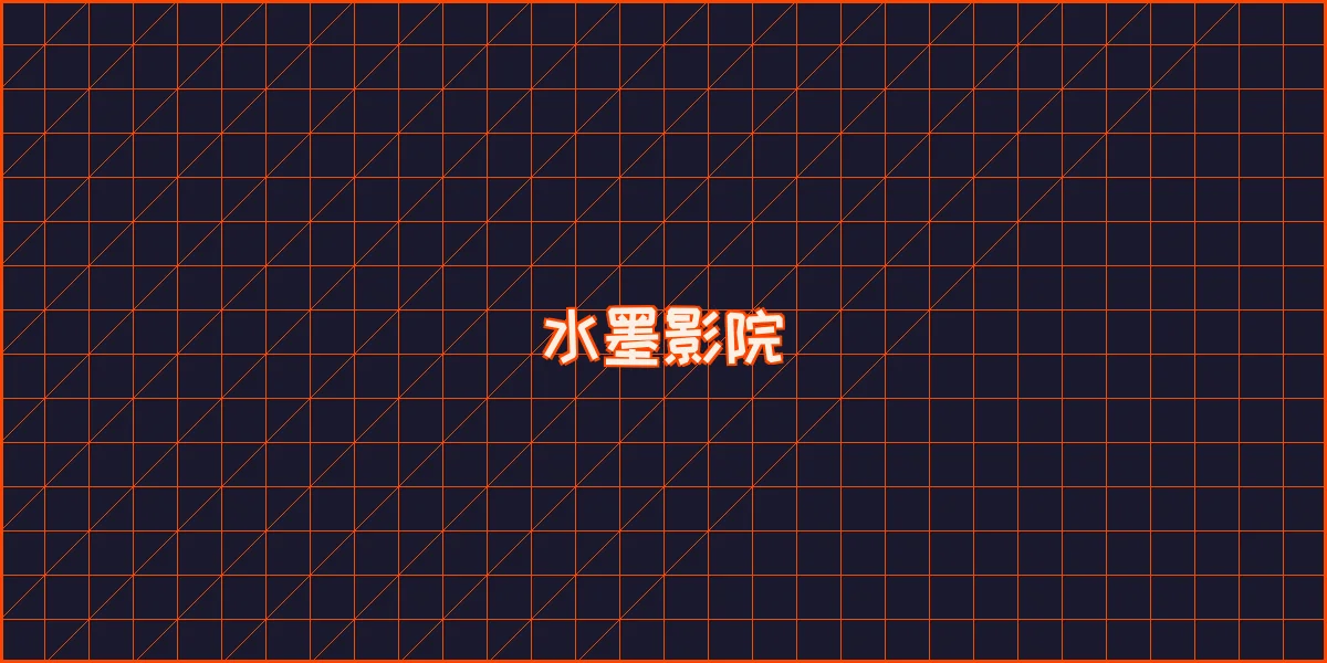 尊龙凯时 水墨影院全息播放器