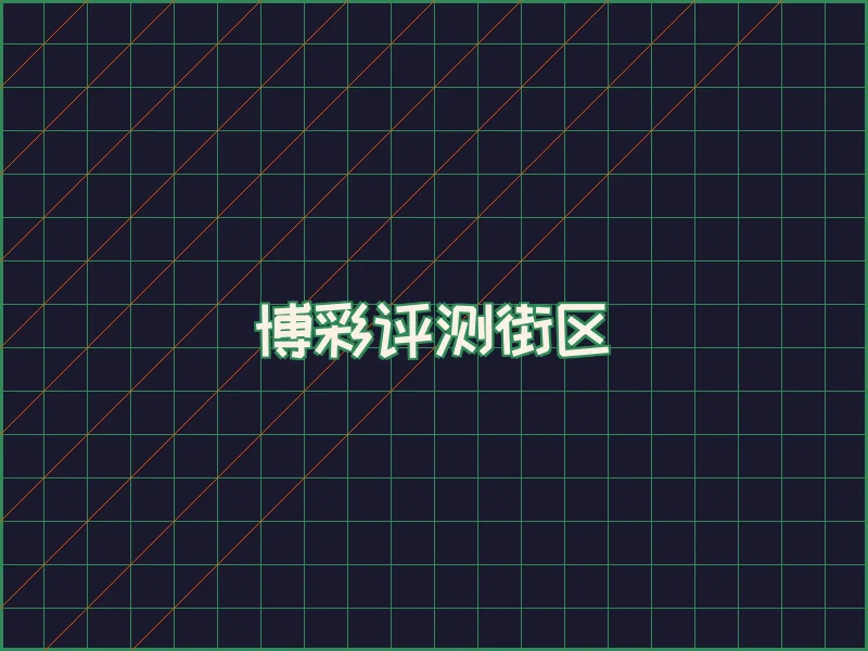 博彩评测极速结算中心 - 尊龙凯时